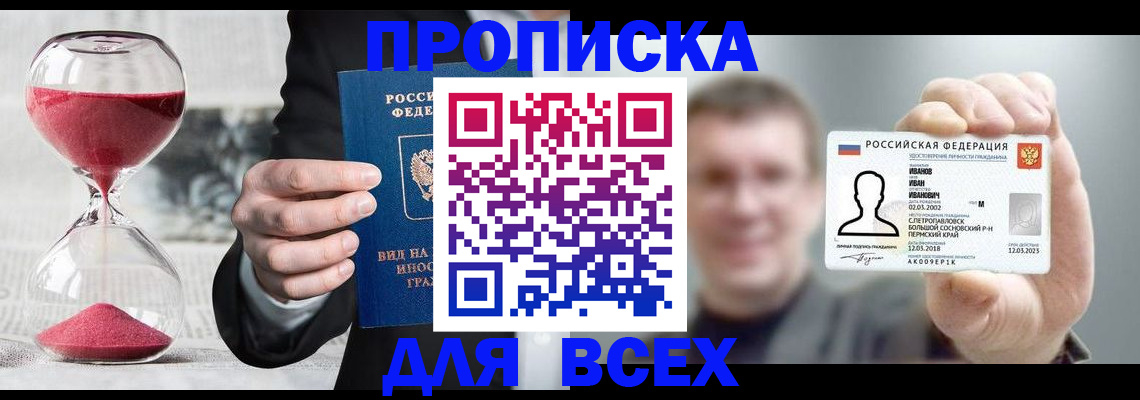 прописка в квартире в Пересвете